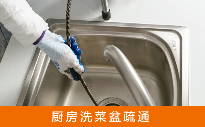 石棉洗菜池疏通